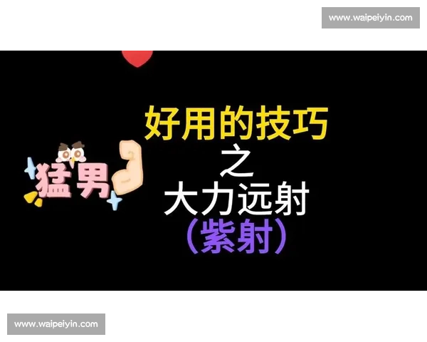 射门技巧全面解析与实战应用策略提升足球进攻效率